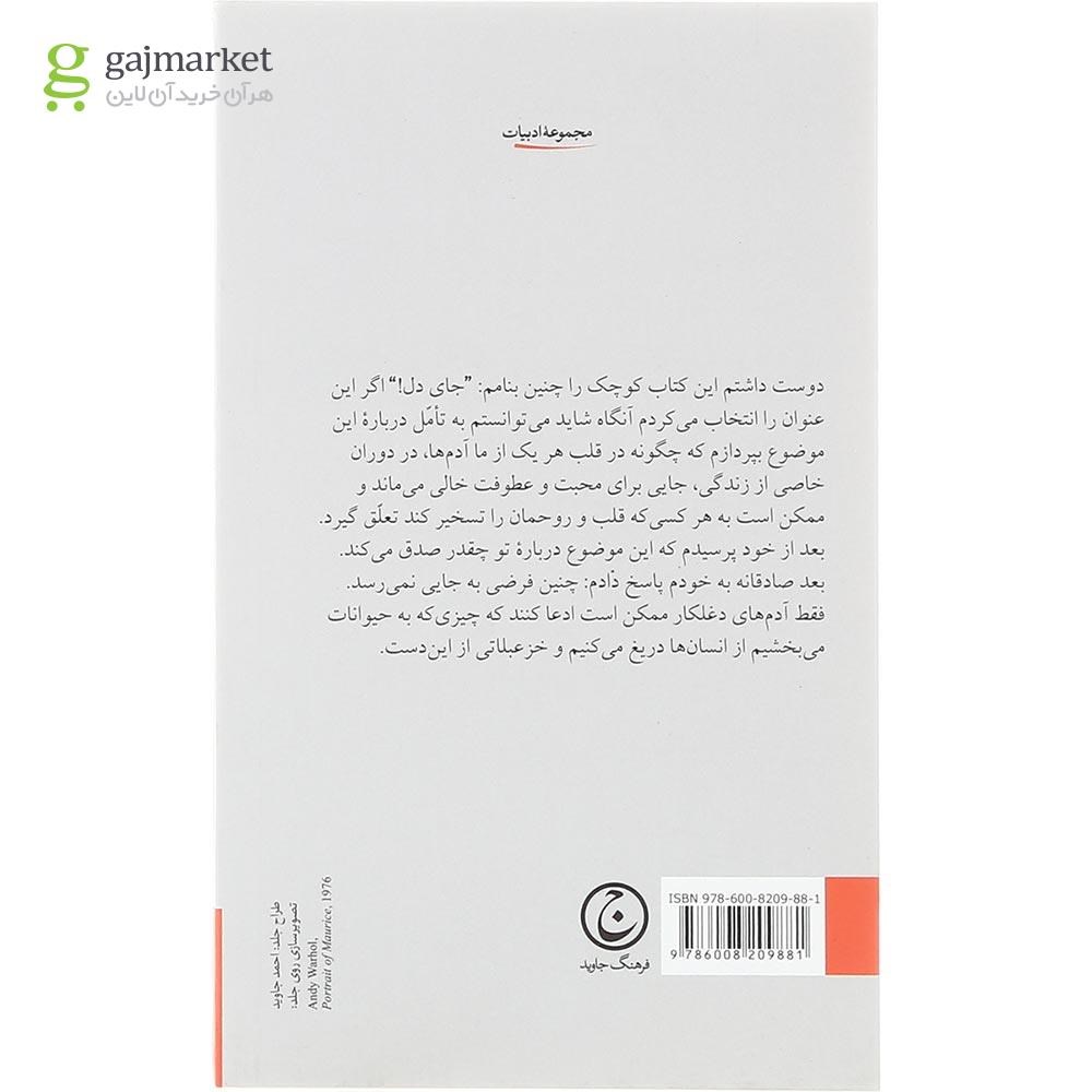 تصویر از کتاب نامه به سگم
