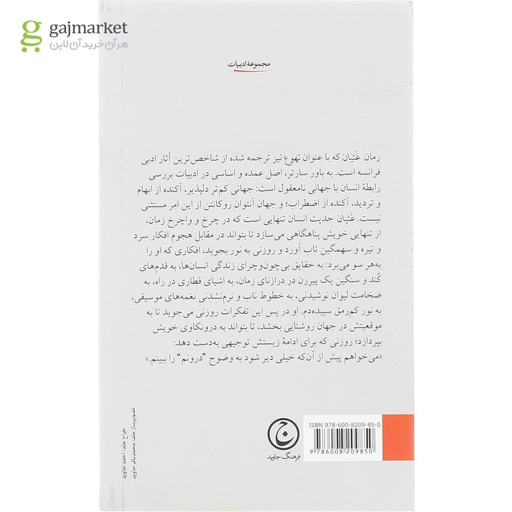 تصویر از کتاب غثیان