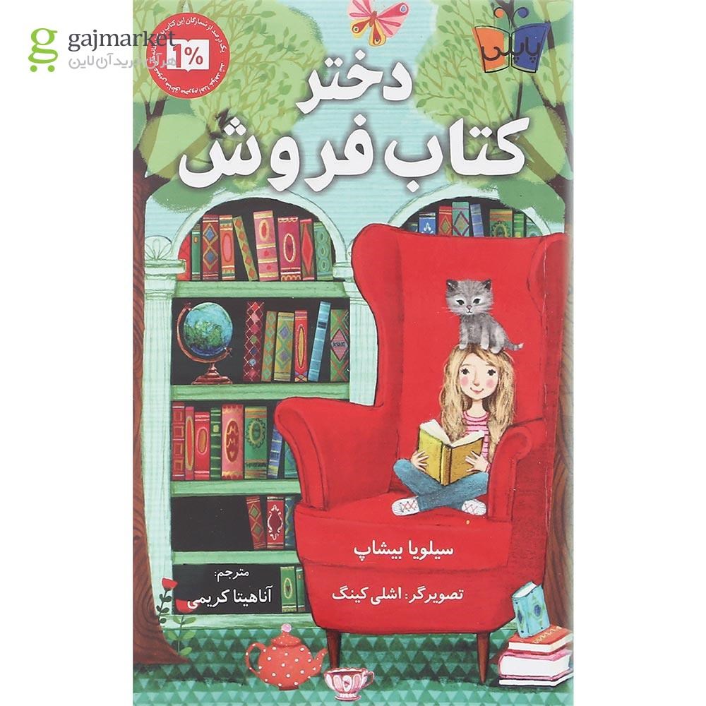 تصویر از کتاب دختر کتاب فروش