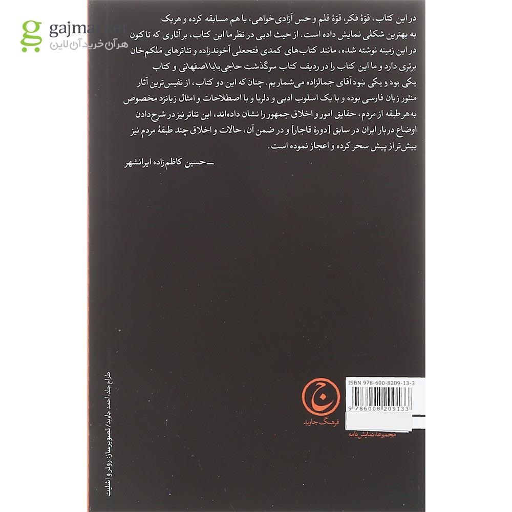 تصویر از کتاب جیجک علیشاه
