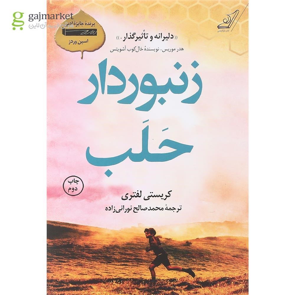 تصویر از کتاب زنبوردار حلب