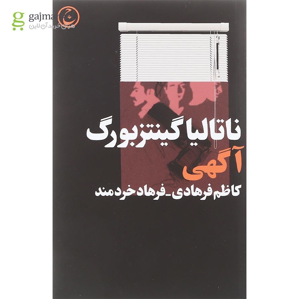 تصویر از کتاب آگهی