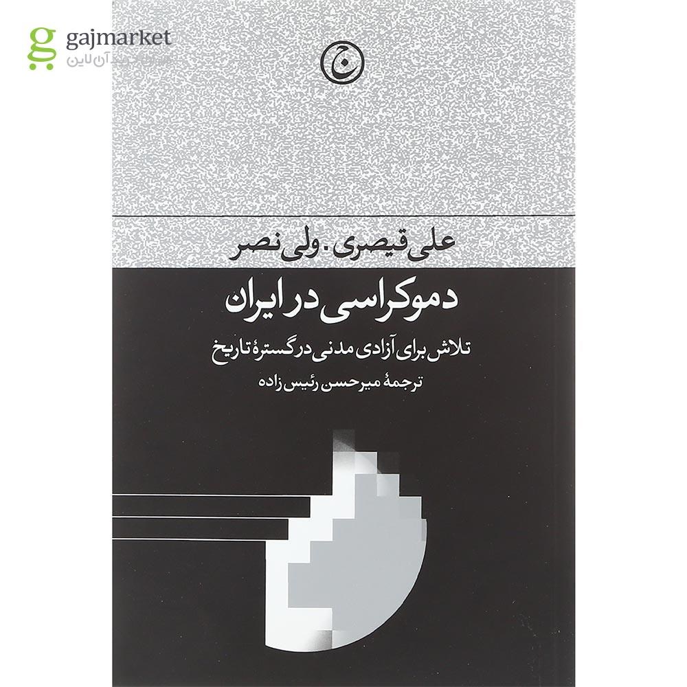 تصویر از کتاب دموکراسی در ایران