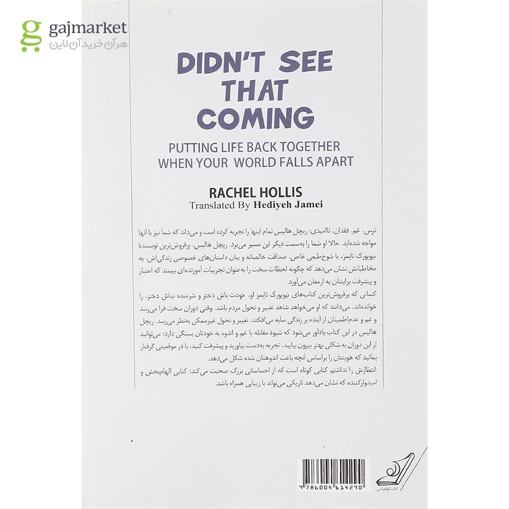 تصویر از کتاب انتظارش را نداشتم