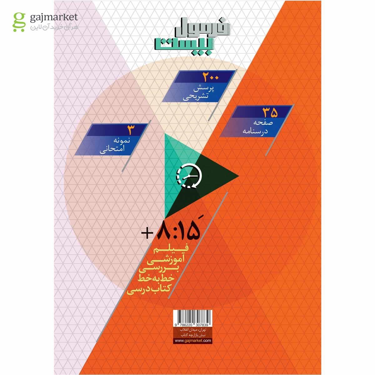 تصویر از کتاب زبان انگلیسی هفتم سری فرمول بیست