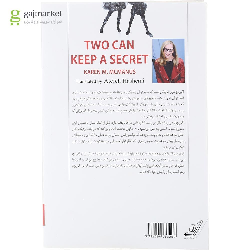 تصویر از کتاب راز بین دو نفر