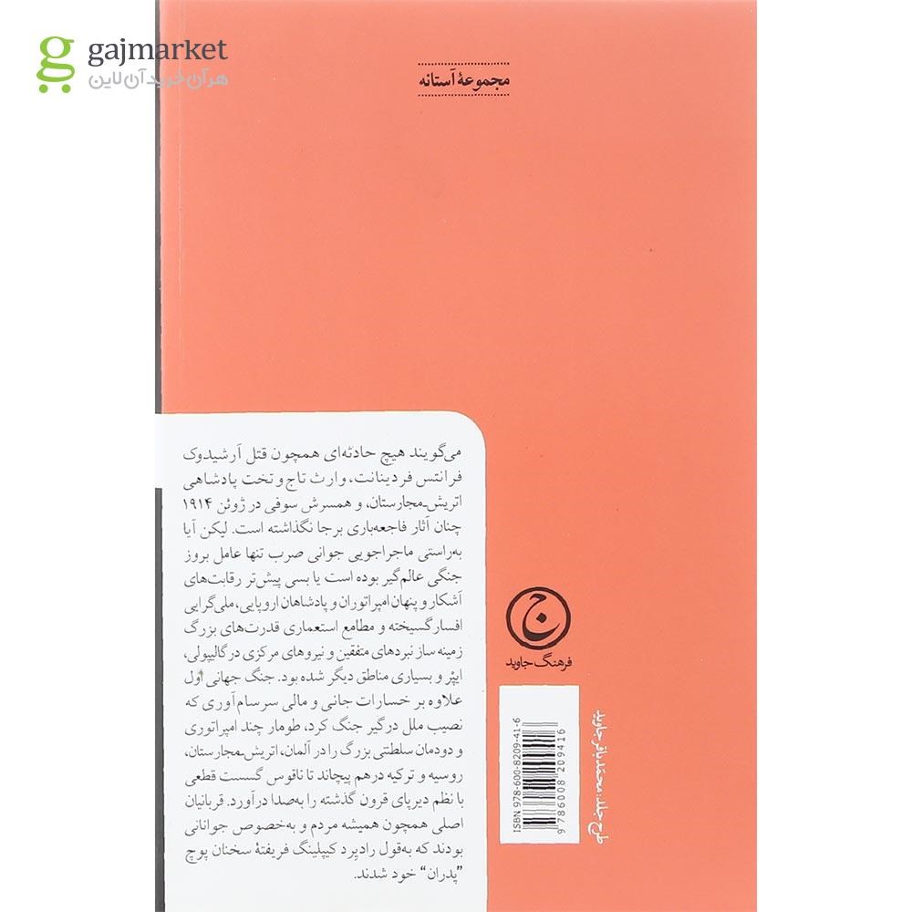 تصویر از کتاب جنگ جهانی اول