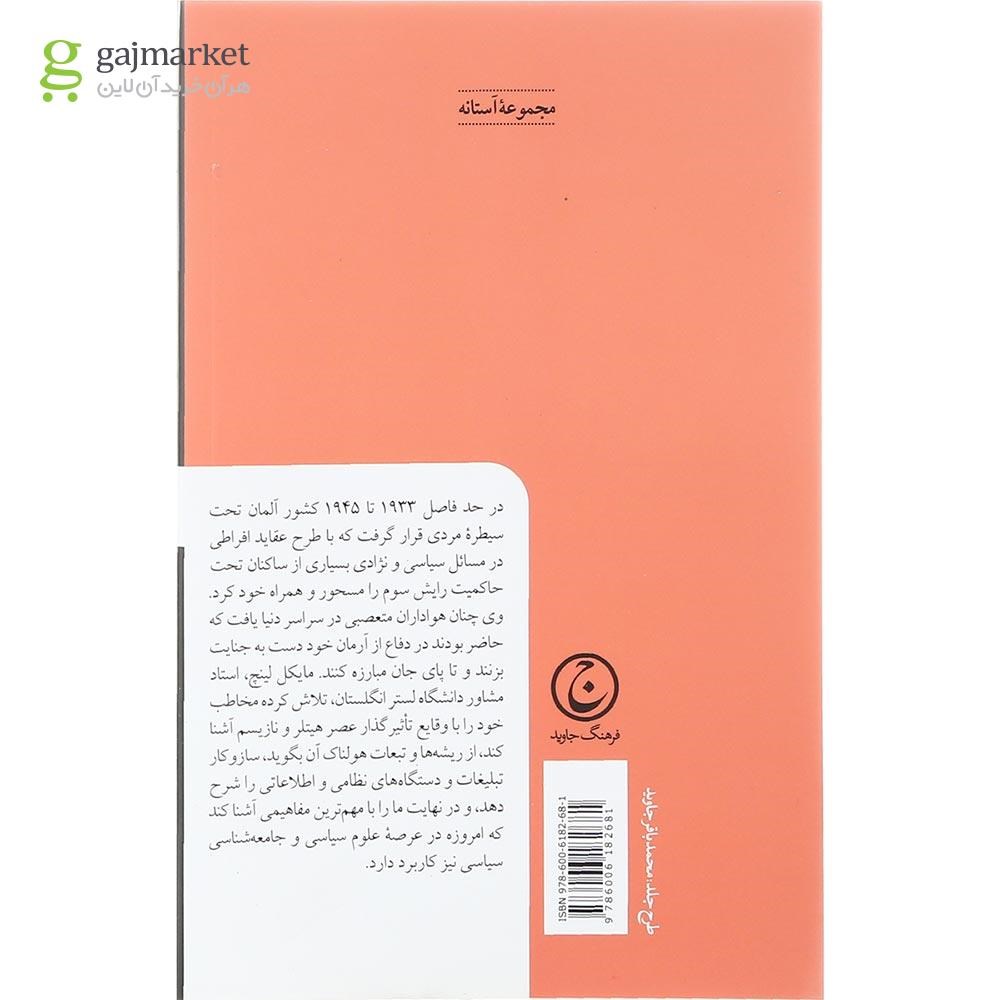 تصویر از کتاب آلمان نازی