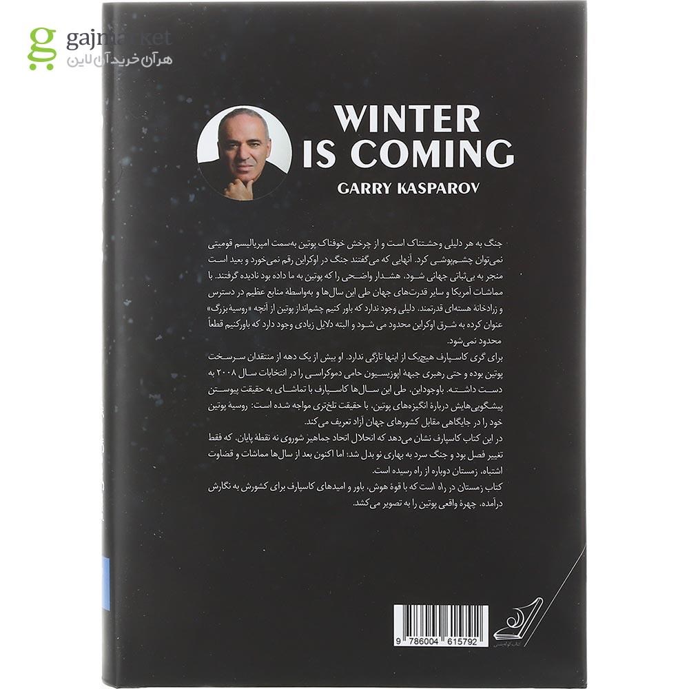 تصویر از کتاب زمستان در راه است