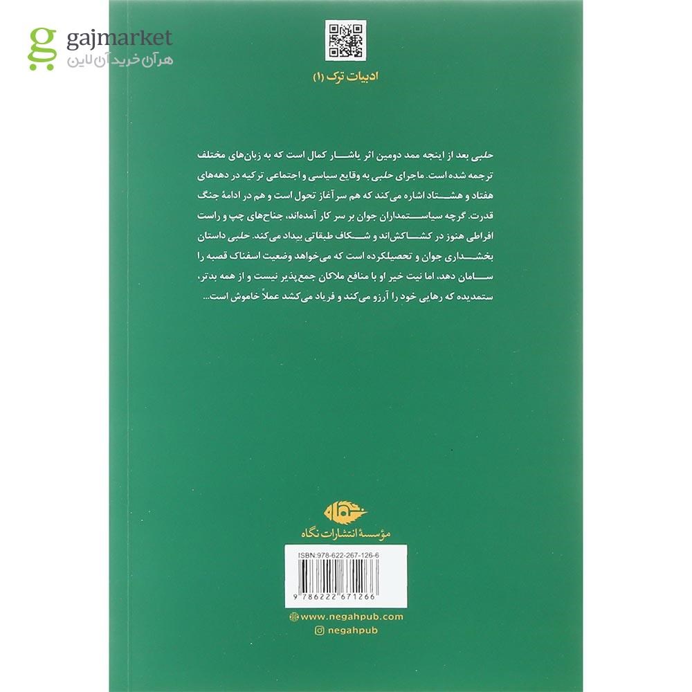 تصویر از کتاب حلبی