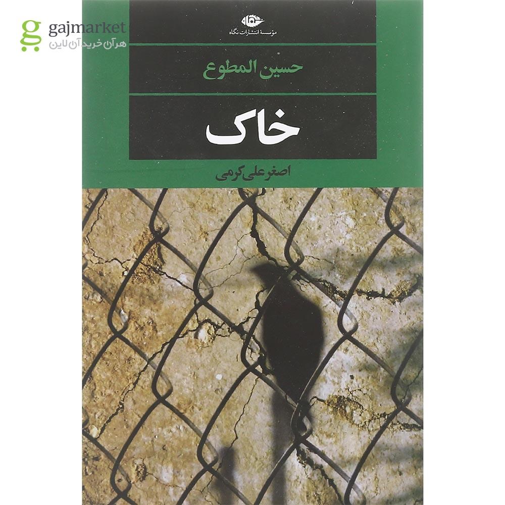 تصویر از کتاب خاک