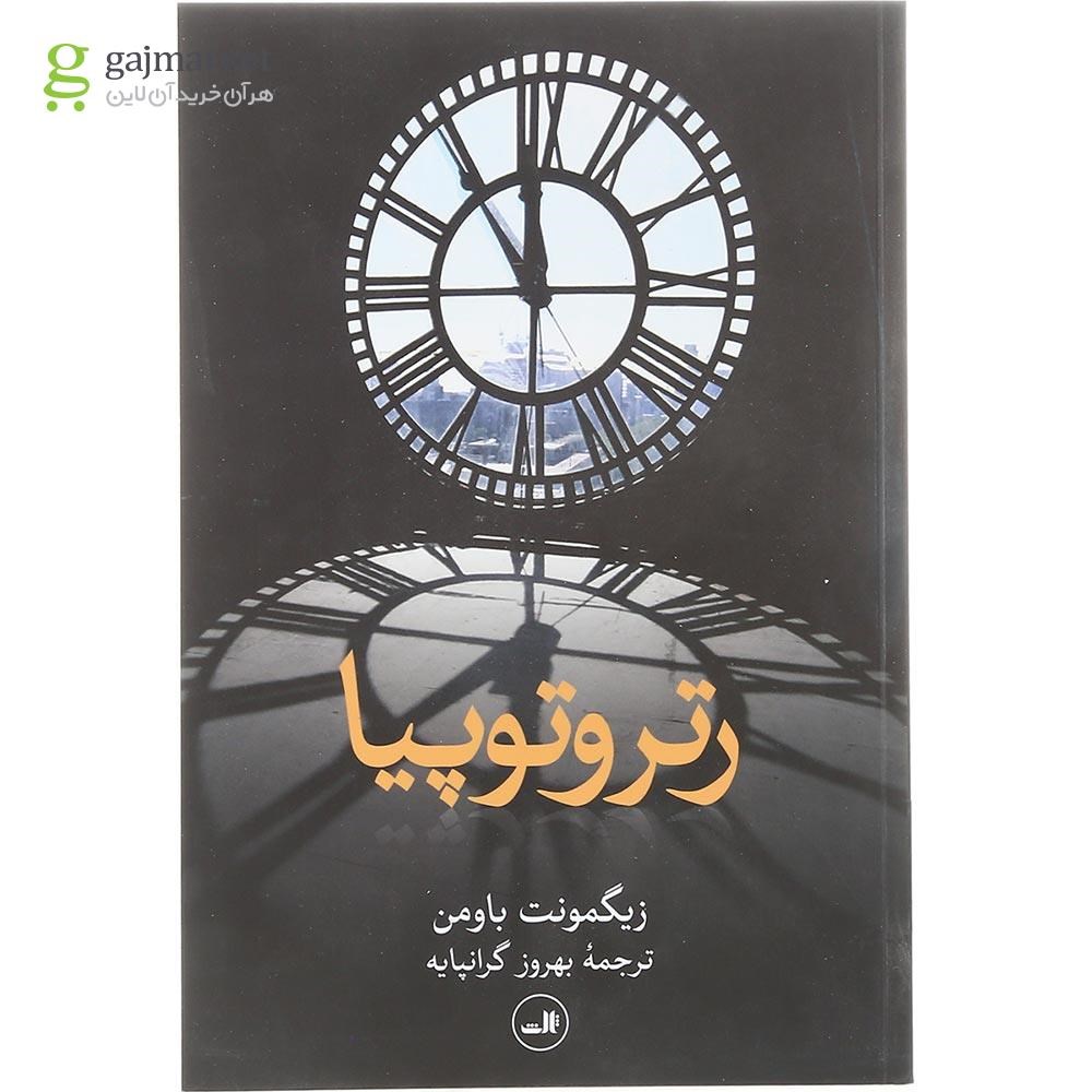 تصویر از کتاب رتروتوپیا