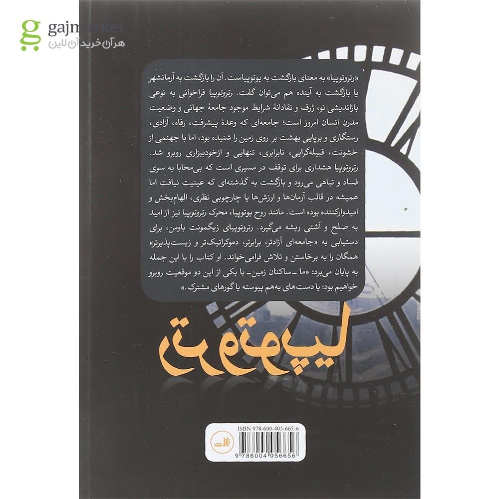 تصویر از کتاب رتروتوپیا