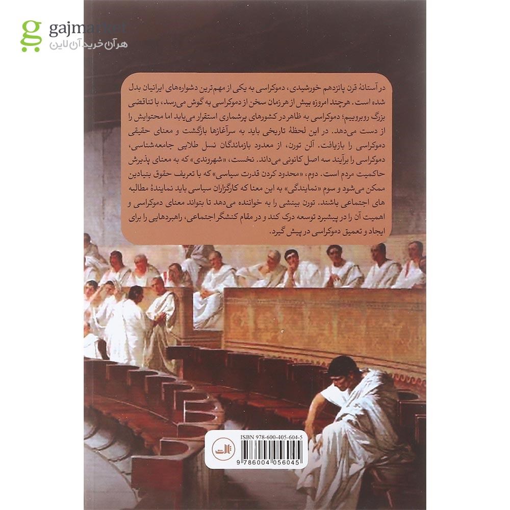 تصویر از کتاب دموکراسی چیست