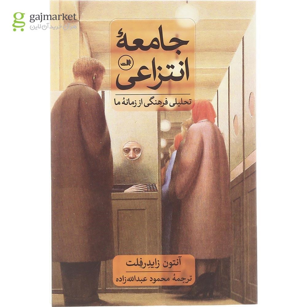 تصویر از کتاب جامعه انتزاعی