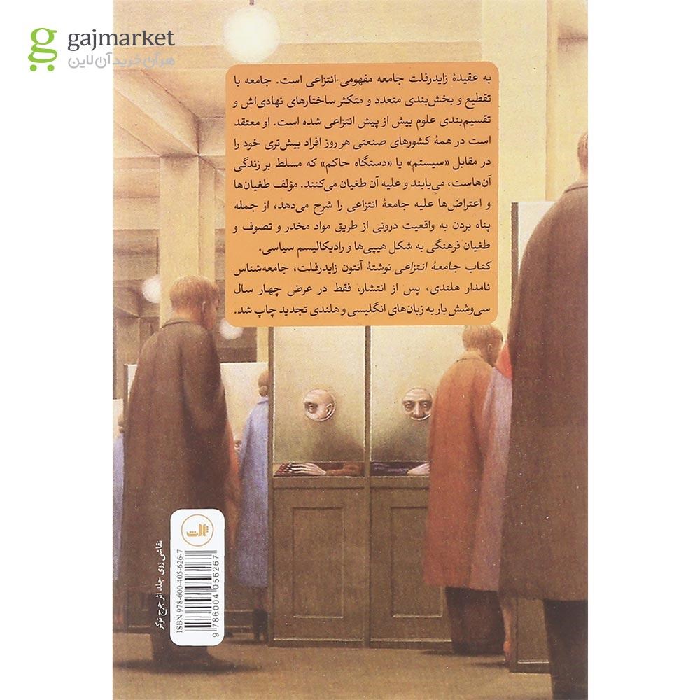 تصویر از کتاب جامعه انتزاعی