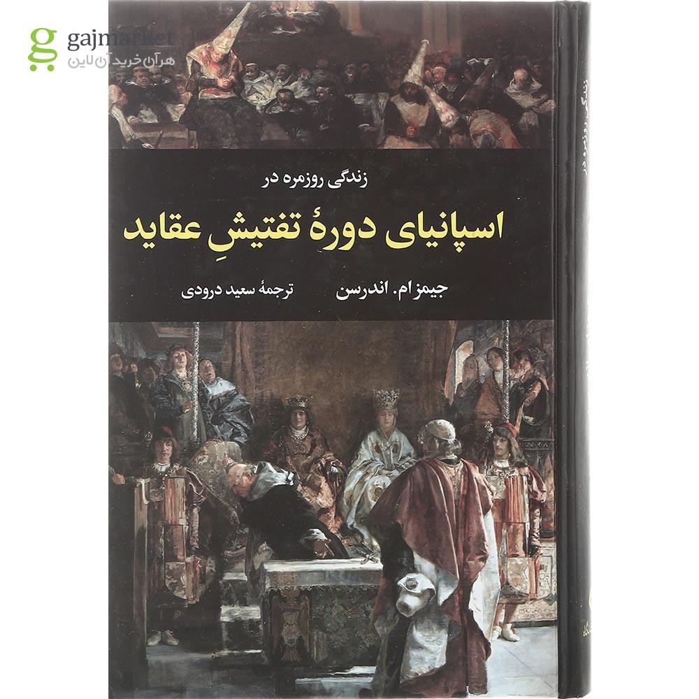 تصویر از کتاب زندگی روزمره در اسپانیای دوره تفتیش عقاید