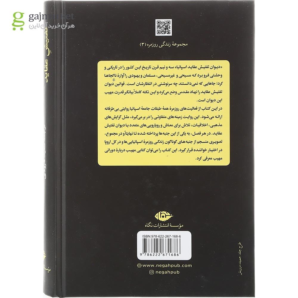 تصویر از کتاب زندگی روزمره در اسپانیای دوره تفتیش عقاید