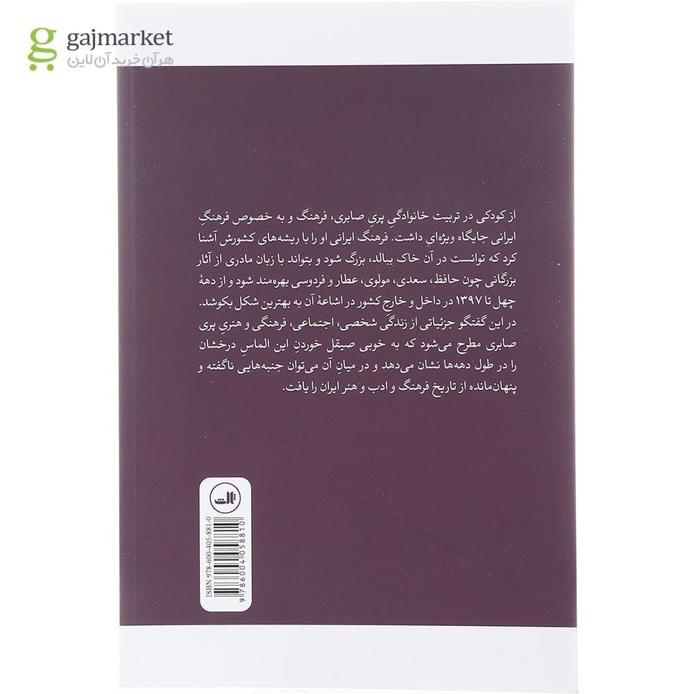 تصویر از کتاب بانوی رند