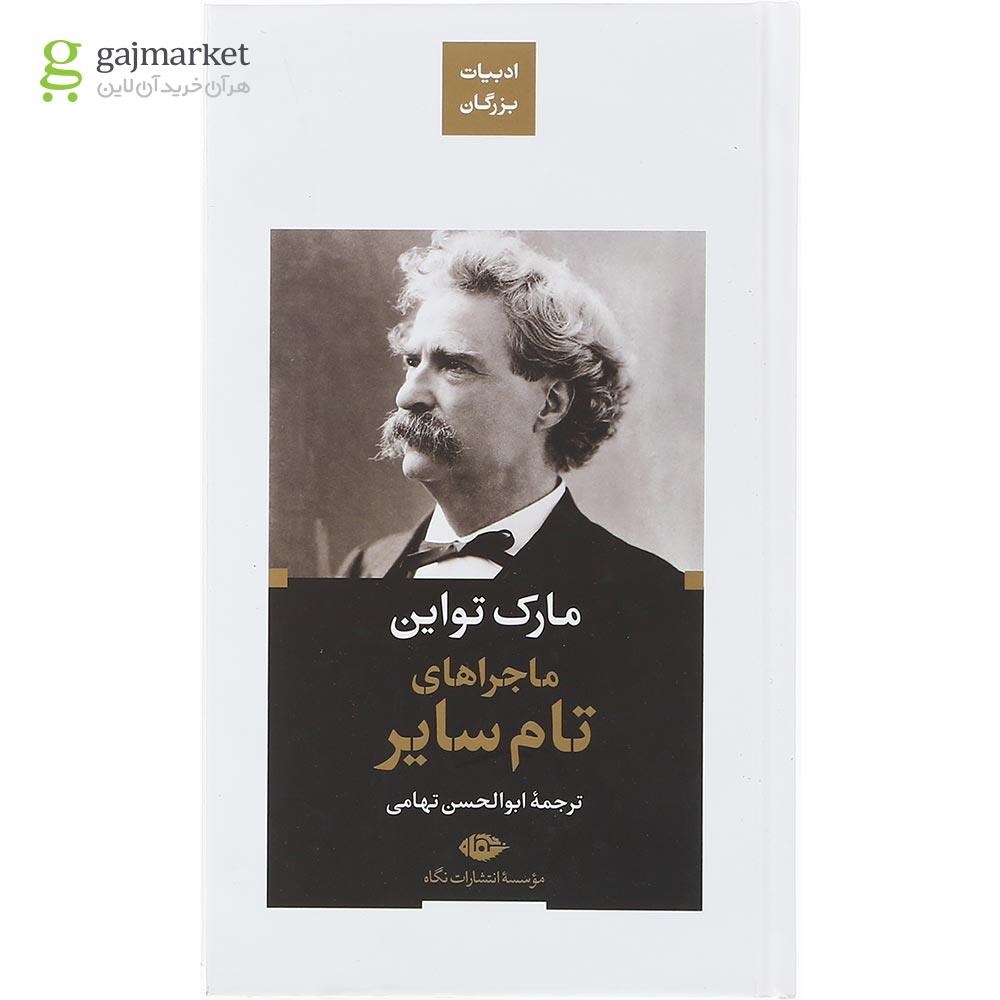 تصویر از کتاب ماجراهای تام سایر