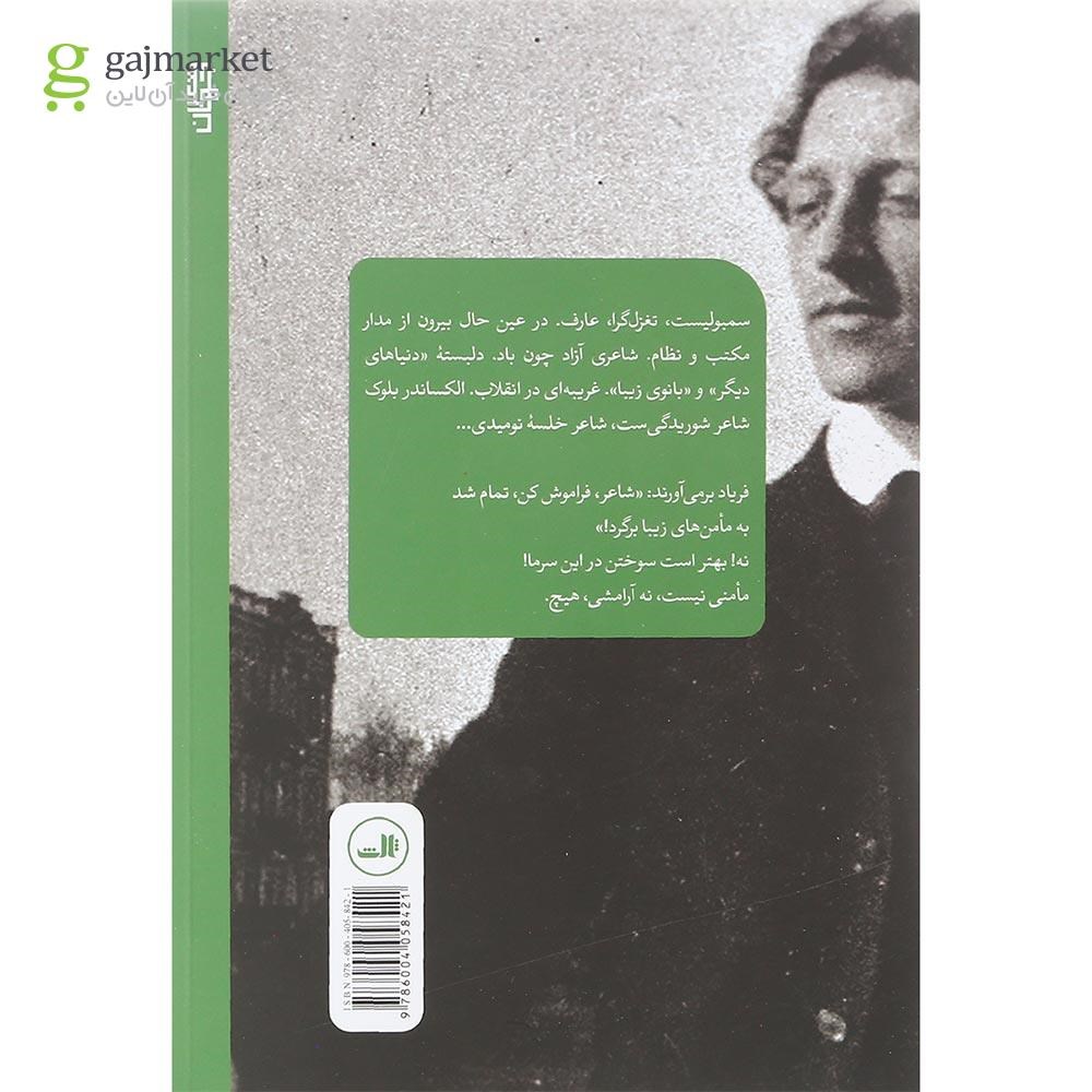 تصویر از کتاب آمدنت را حس می کنم