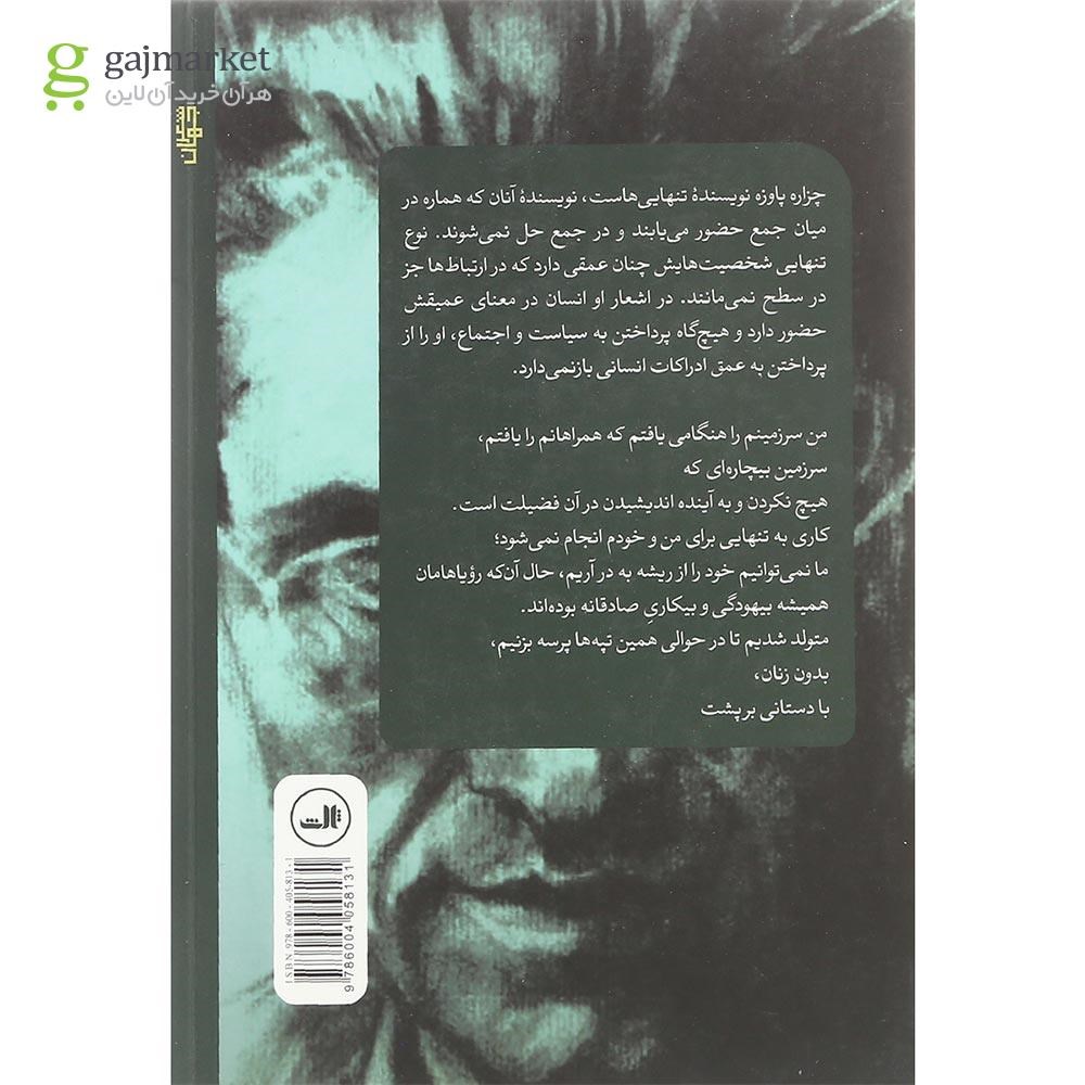 تصویر از کتاب گاوان و آدمیان