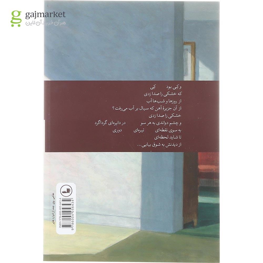 تصویر صفحات داخلی کتاب اتاقش اقیانوس گاج