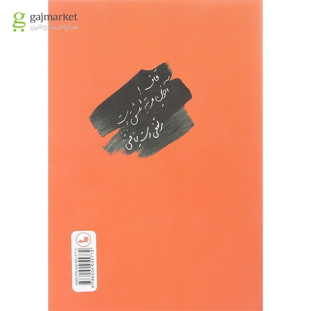 تصویر از کتاب مجموعه غزل ق