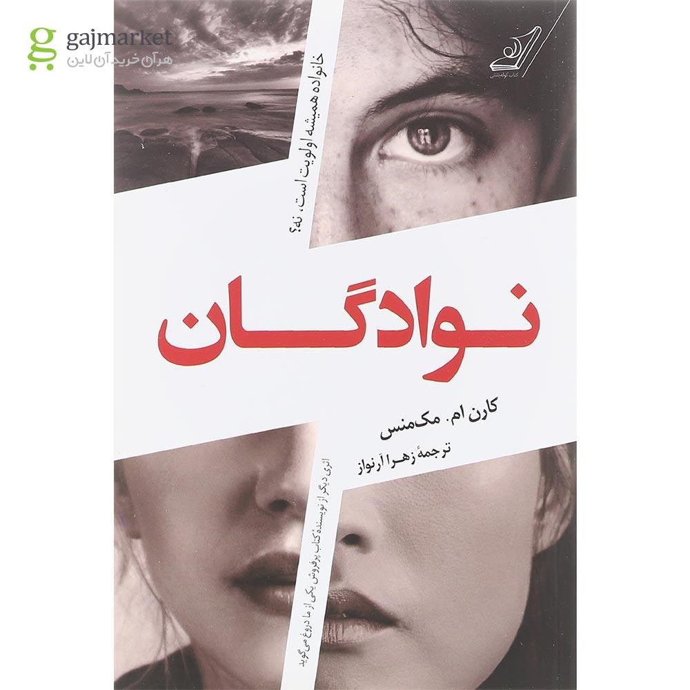 تصویر از کتاب نوادگان