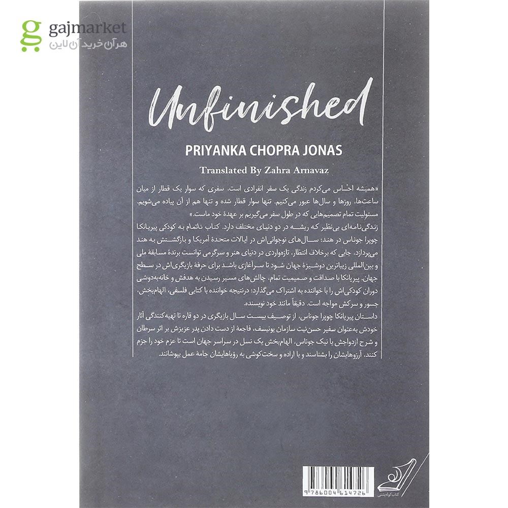 تصویر از کتاب ناتمام 