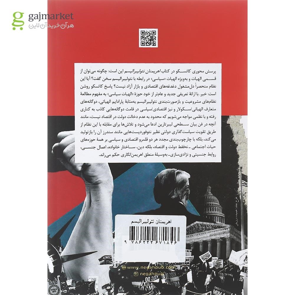 تصویر از کتاب اهریمنان نئولیبرالیسم