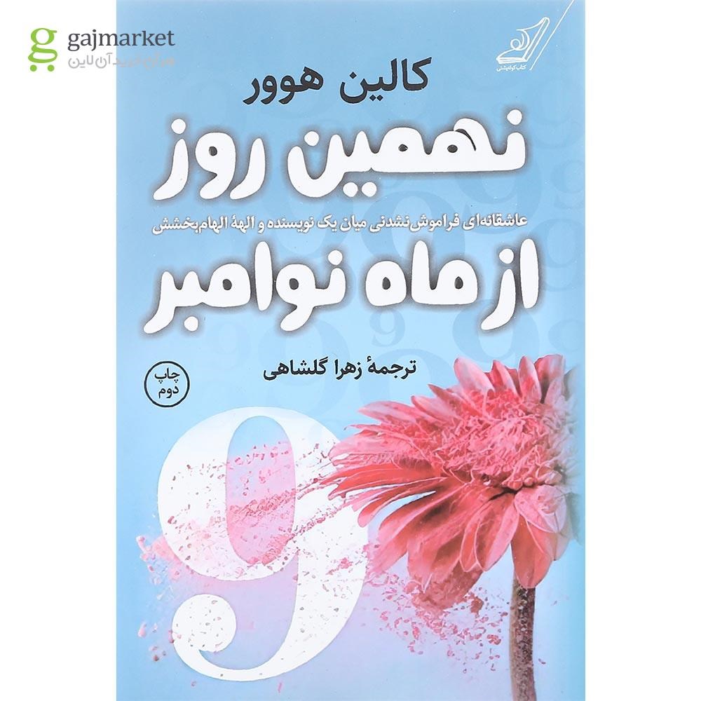 تصویر از کتاب نهمین روز از ماه نوامبر