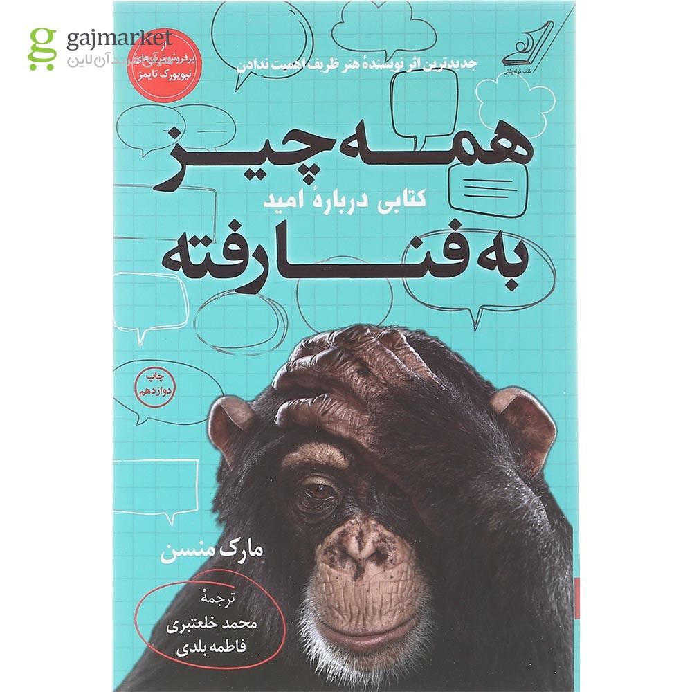 تصویر از کتاب همه چیز به فنا رفته