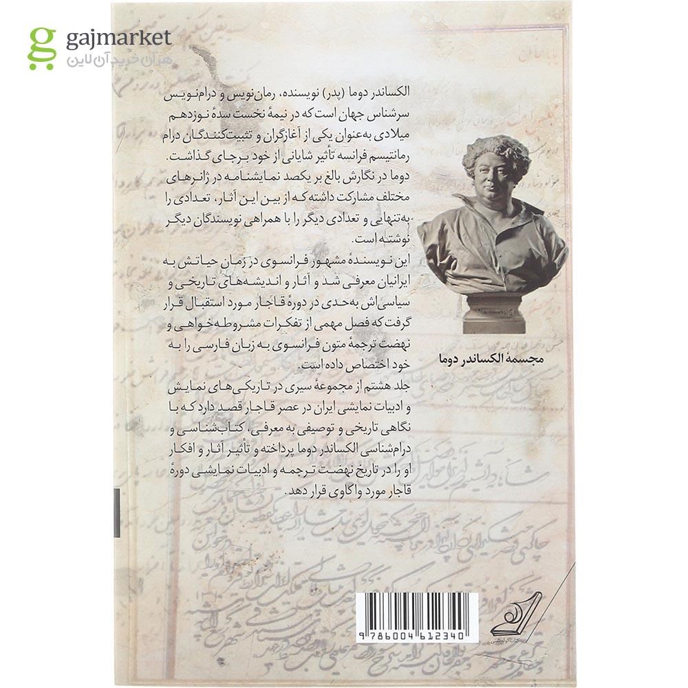 تصویر از کتاب نهضت الکساندر دوما در دوره قاجار جلد 8 الف