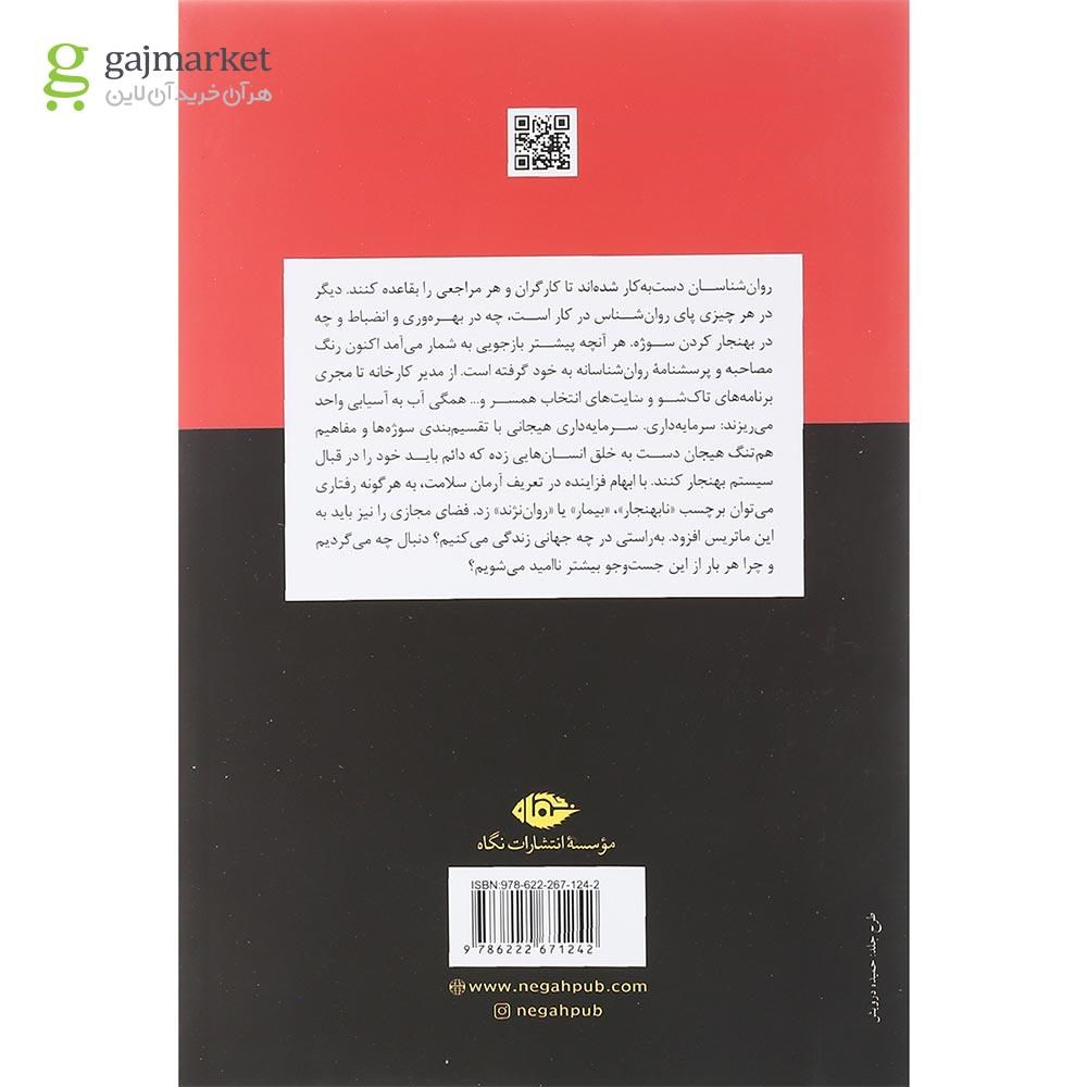 تصویر از کتاب شکل گیری سرمایه داری هیجانی