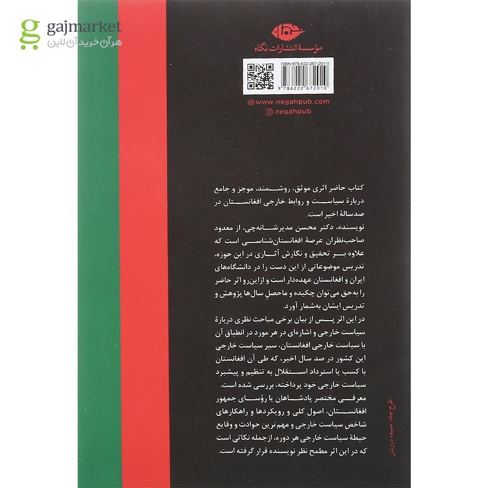 تصویر از کتاب سیاست خارجی افغانستان