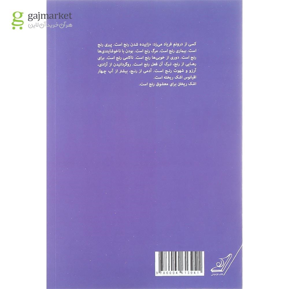 تصویر از کتاب لطفا بیدارم نکن