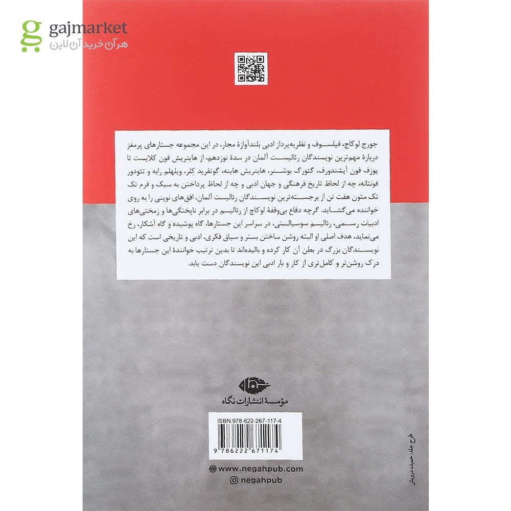 تصویر از کتاب نویسندگان رئالیست آلمان در سده نوزدهم