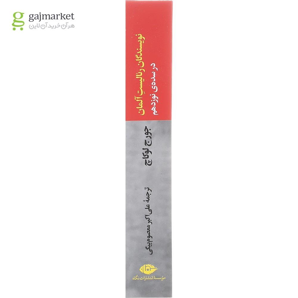 تصویر از کتاب نویسندگان رئالیست آلمان در سده نوزدهم