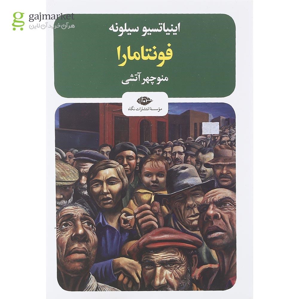 تصویر از کتاب فونتامارا