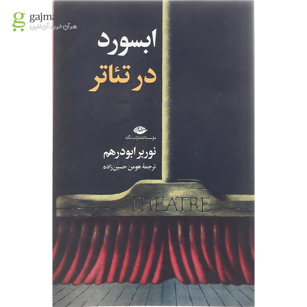 تصویر از کتاب ابسورد در تئاتر