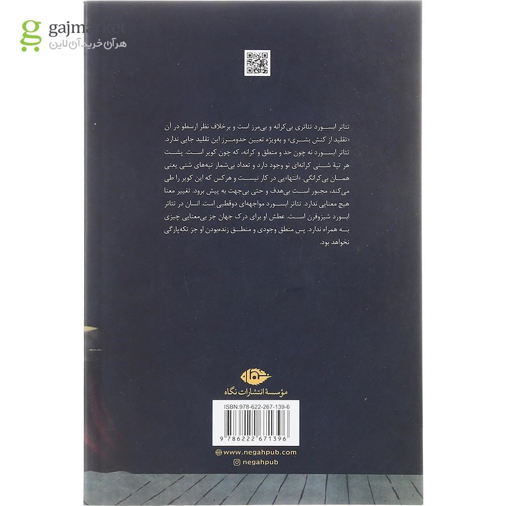 تصویر از کتاب ابسورد در تئاتر