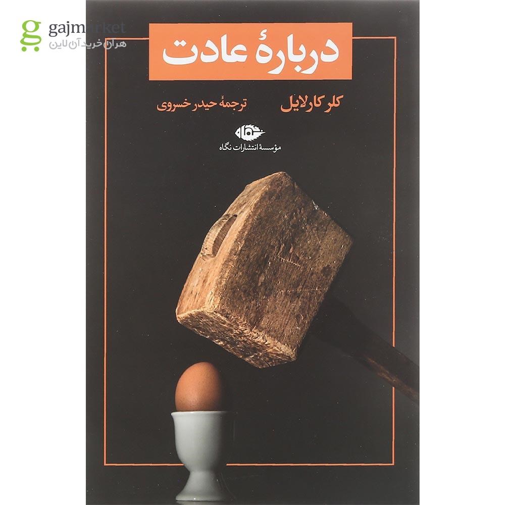 تصویر از کتاب درباره عادت
