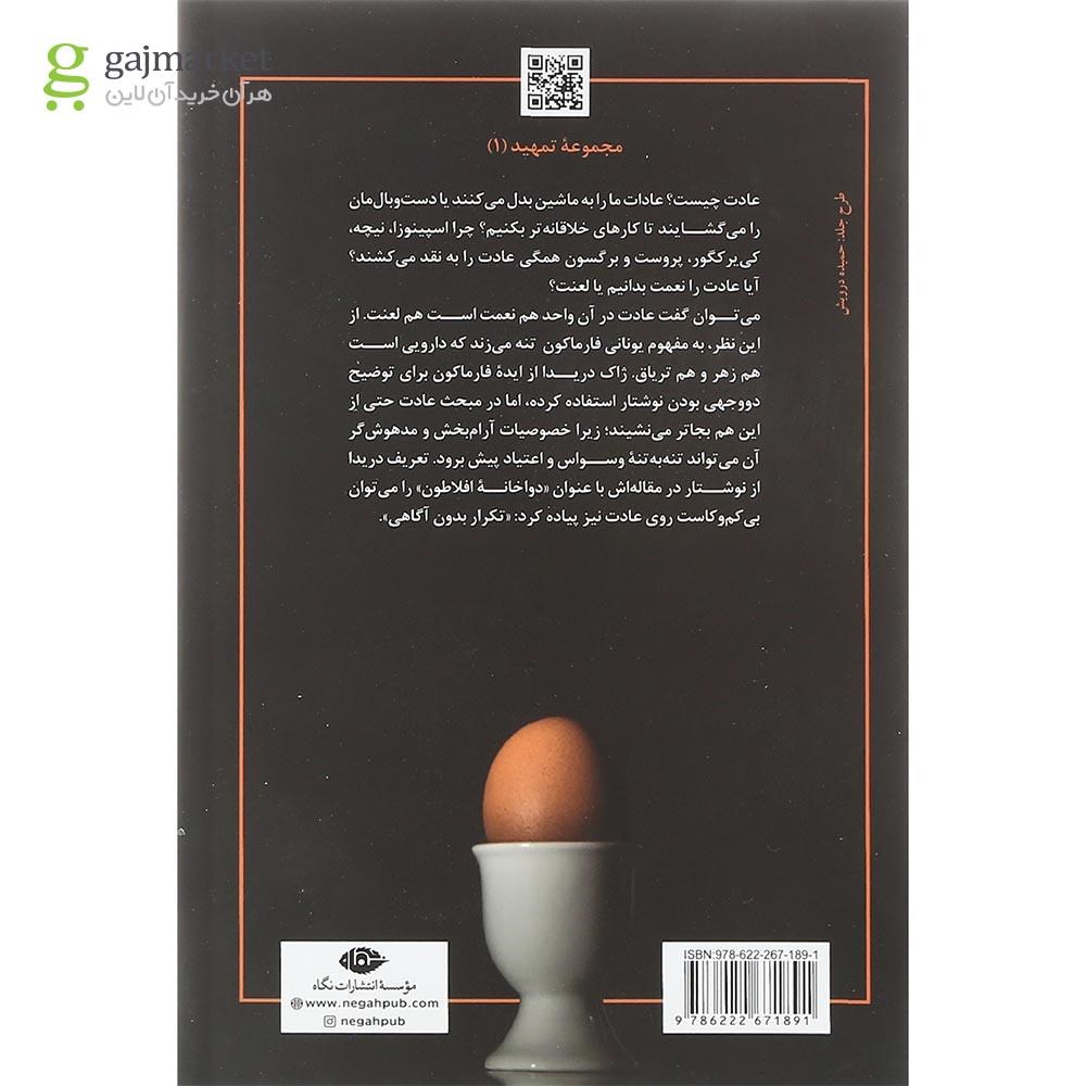 تصویر از کتاب درباره عادت