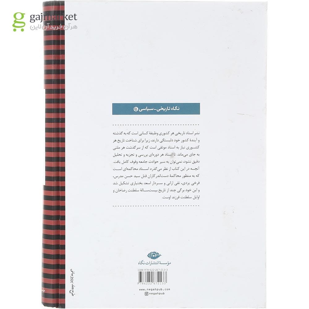 تصویر از کتاب محاکمه محاکمه گران