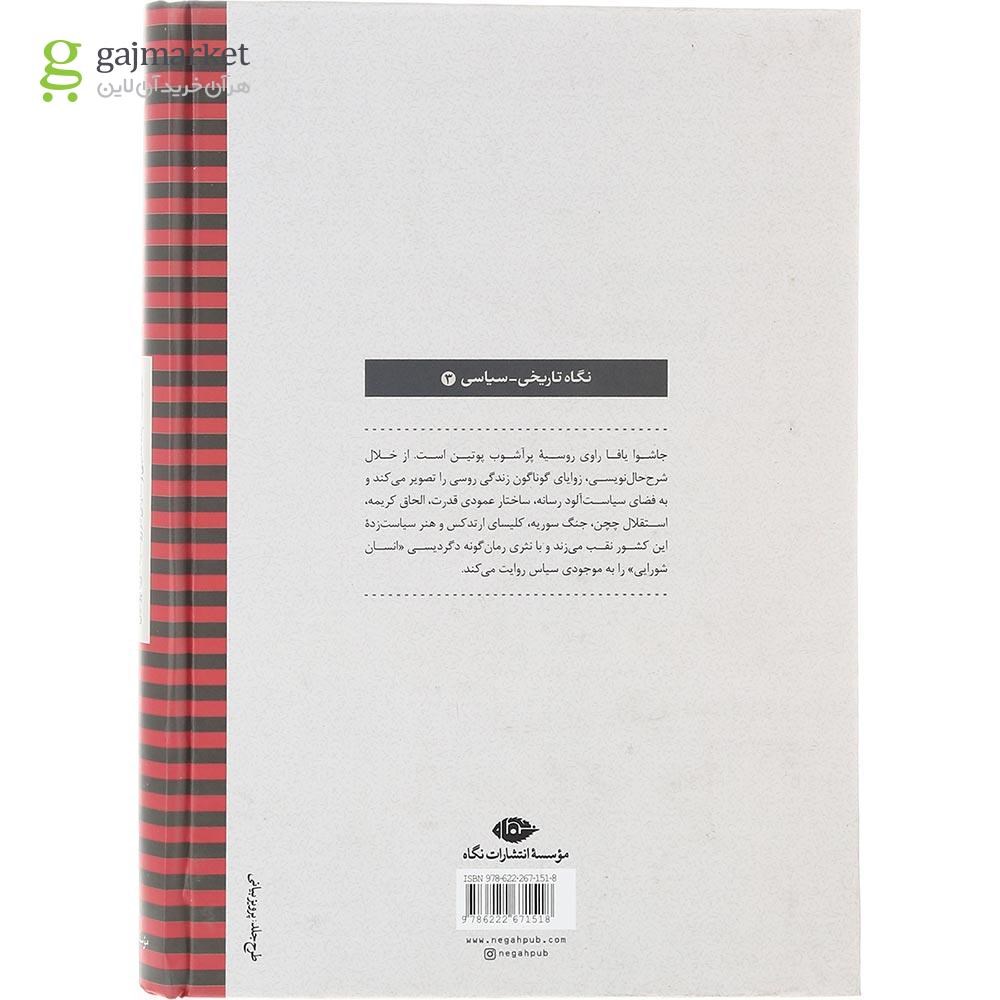 تصویر از کتاب میان دو آتش