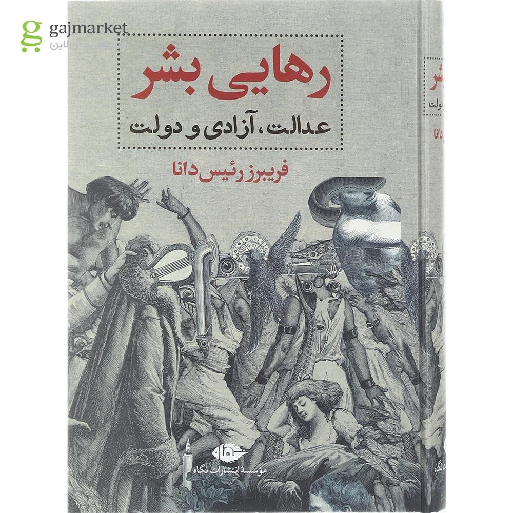 تصویر از کتاب رهایی بشر