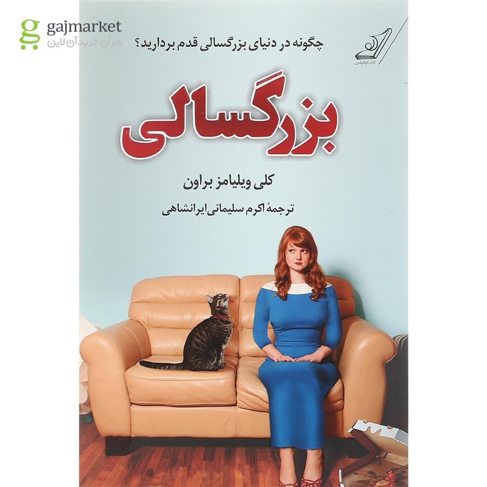 تصویر از کتاب بزرگسالی