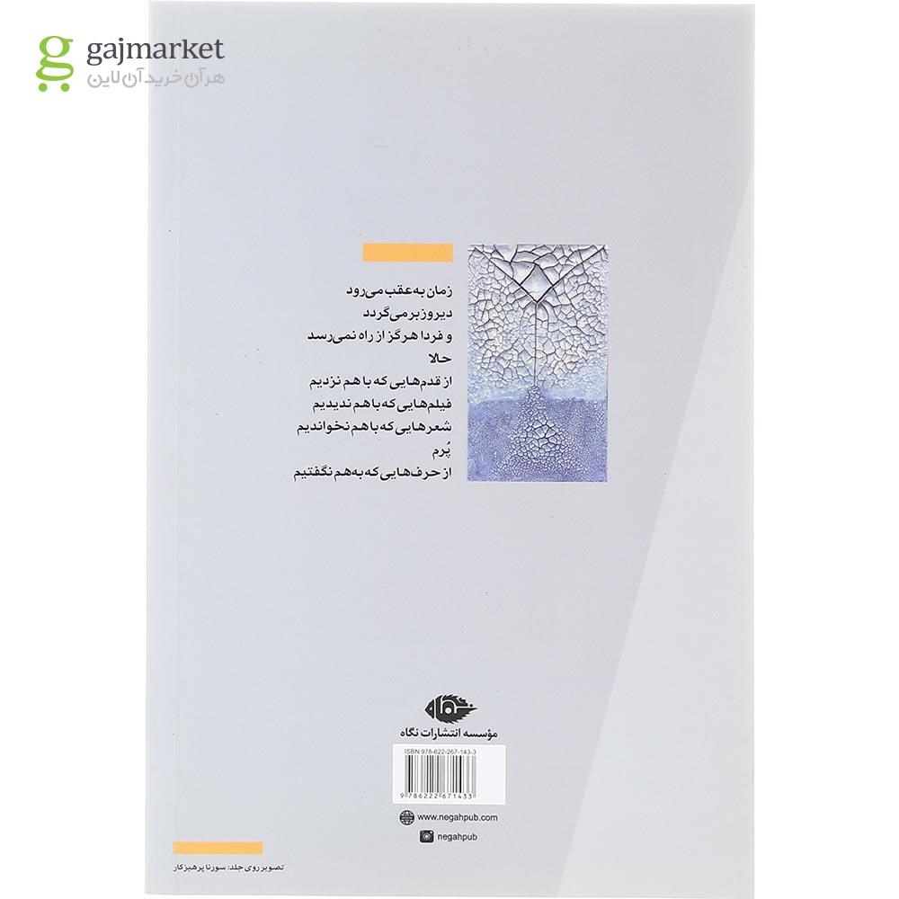 تصویر از کتاب رمز عبور بر بال هایم