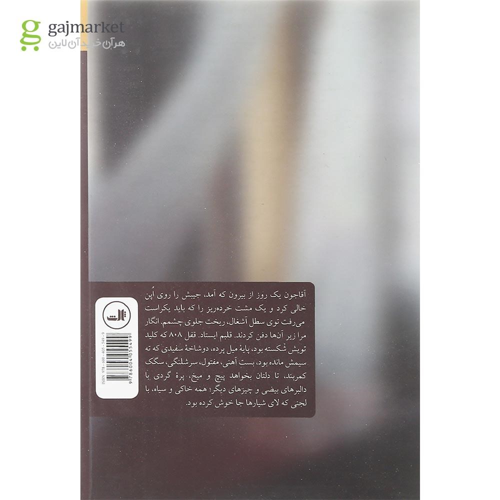تصویر از کتاب خبرم را از بادها بگیر